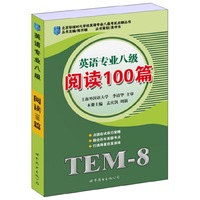 英语专业八级——阅读100篇