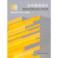 第四届全国环境艺术设计大展作品集