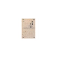 古方术研究导论