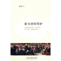 谁为律师辩护