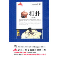 相扑