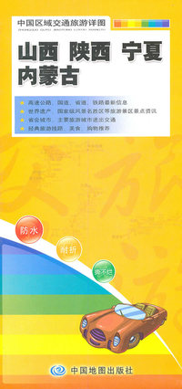 山西 陕西 宁夏 内蒙古-中国区域交通旅游详图