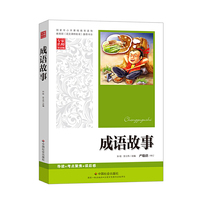 成语故事