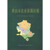 唐山市农业资源区划(精)