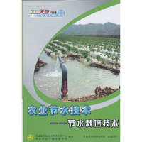 农业节水技术—节水栽培技术(DVD)