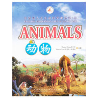 英语浸入式生命科学第1册：动物