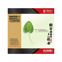 波若波罗密多心经(CD)