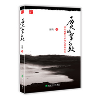 历史的空白处:另类视野下不为人知的史实