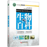 生物百科