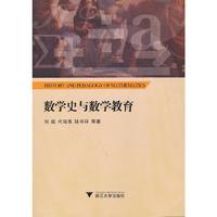 数学史与数学教育