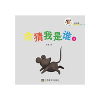 生肖篇-你猜我是谁-萌宝宝认知折叠书-1