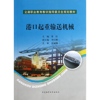 港口起重输送机械