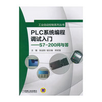 PLC系统编程调试入门-S7-200问与答-(含1CD)
