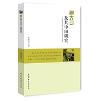 鲍大可及其中国研究
