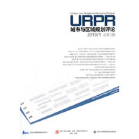 2013/1-城市与区域规划评论-总第2期