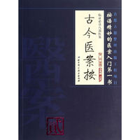 古今医案按-临证必读八部医案-贰