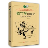骑竹竿的疯子