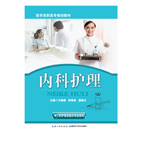 内科护理