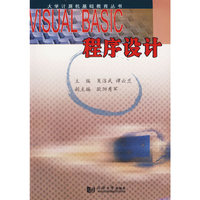 VISUALBASIC程序设计