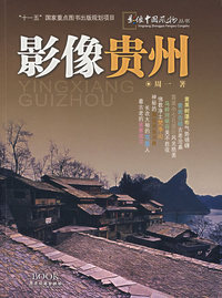 影像贵州