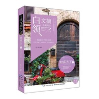 白领文摘——财富天下卷