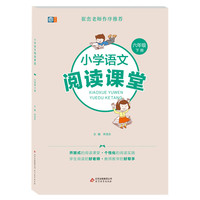六年级下册-小学语文阅读课堂
