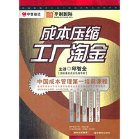成本压缩工厂淘金（6DVD）软件