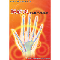 腱鞘炎的治疗与康复（VCD）