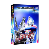 戴拿奥特曼 第37-40集（DVD）