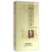 百家讲坛-新解三十六计（合集）