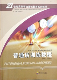 普通话训练教程