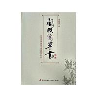 闲暇练草书