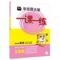 2018春适用一课一练·四年级英语（N版 第二学期）（周周练 增强版）