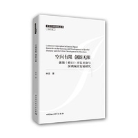 空间有限 创新无限-（前海（蛇口）开发开放与深圳城市发展研究）