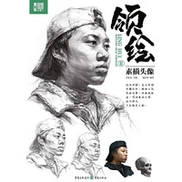 领绘II--素描头像
