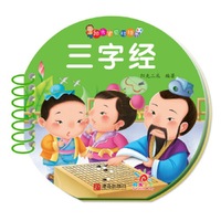 阳光宝贝球球书·三字经