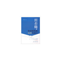 照着做，你就能炼就完美沟通力