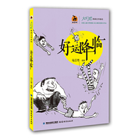 好运降临/大幻想校园文学系列