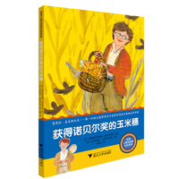 改变人类历史的女科学家：获得诺贝尔奖的玉米穗