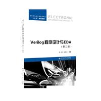 Verilog程序设计与EDA(第二版)