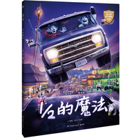 迪士尼经官方典绘本·1／2的魔法