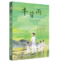 牛背雨