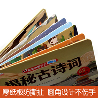儿童图解探秘系列立体书 揭秘古诗词 揭秘系列儿童翻翻书3d立体书 3-6-9岁儿童图解探秘系列立体书古诗科普百科全书故事读物 机关绘本