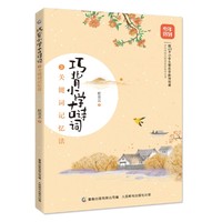 巧背小学古诗词3-关键词记忆法