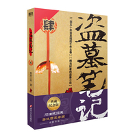 盗墓笔记.4(2022纪念典藏版)