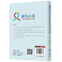 超凡心法——改变命运的55幅人生哲理画