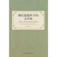 现代道德哲学的文学化-（——艾丽丝 · 默多克的创作思想研究）
