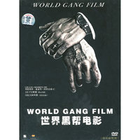 世界黑帮电影(四碟+一碟)(DVD)