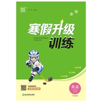 23学年小学寒假升级训练 英语5年级五年级·外研版三起 三年级起点开始学英语 通城通成学典24春