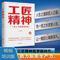 工匠精神